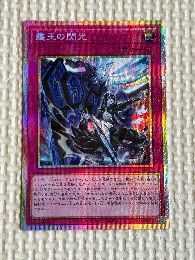 遊戯王 霆王の閃光 ドミナススパーク プリズマティックシークレットレア 1枚