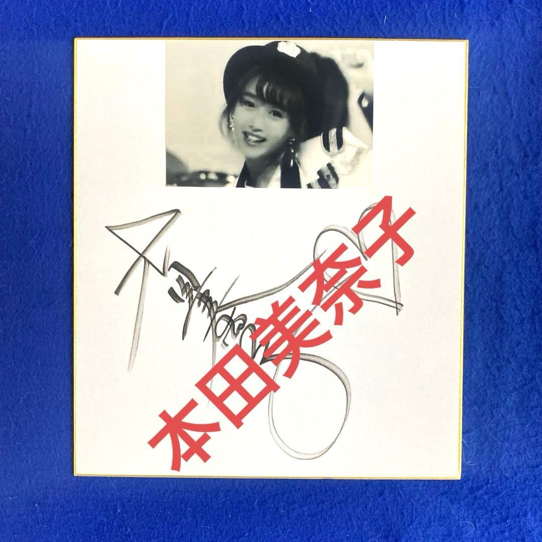 歌手/女優　本田美奈子　直筆サイン　色紙　写真付