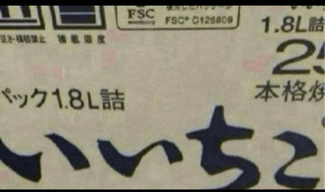 いいちこ