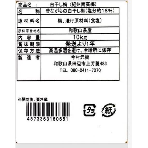 ◆価格高騰！農家直送！紀州南高梅 樽 10000g 無添加 和歌山 紀州 白梅