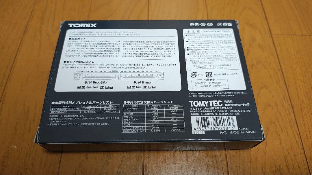 TOMIX 92181 キハ48-500 ディーゼルカー JR東海色 Nゲージ