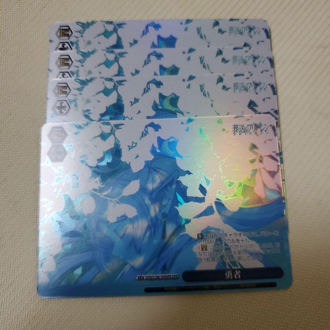 勇者 OFR 4枚