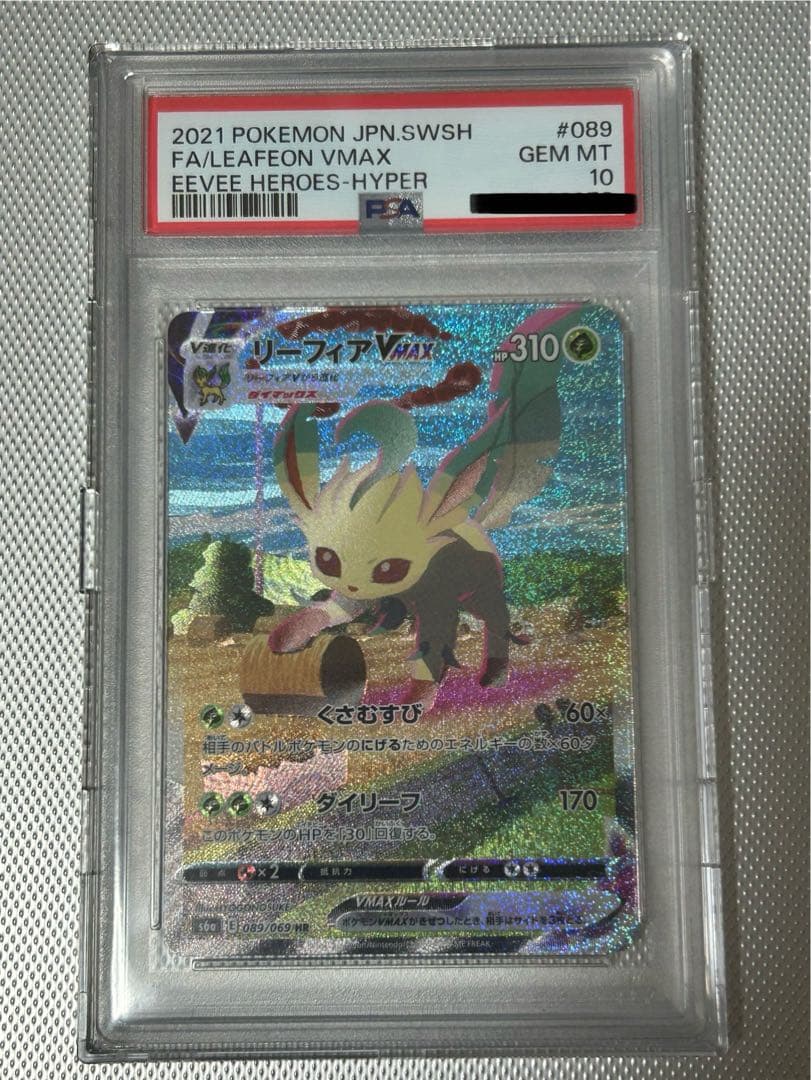 [PSA10]リーフィア　VMAX HR sa