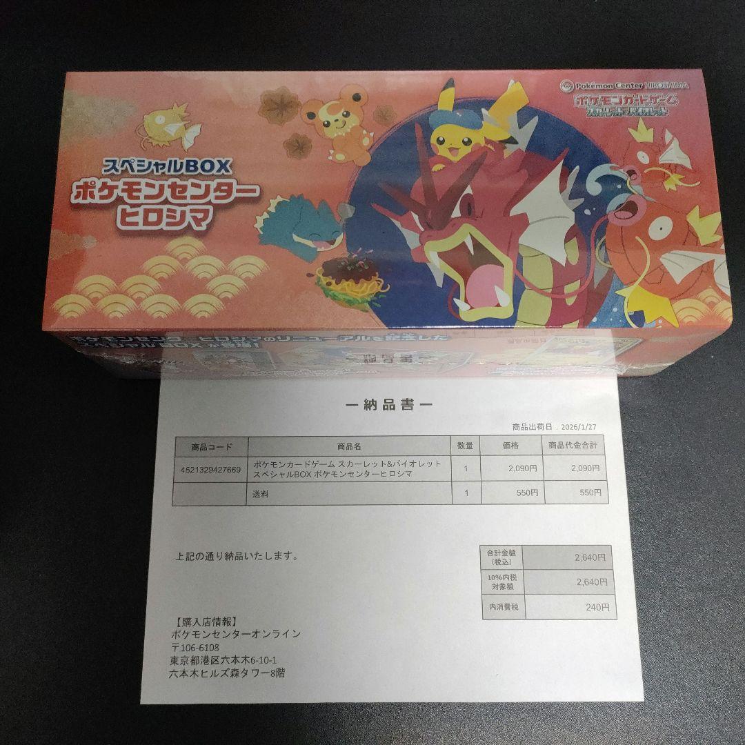 ポケセンセンター　ヒロシマ　シュリンク未開封