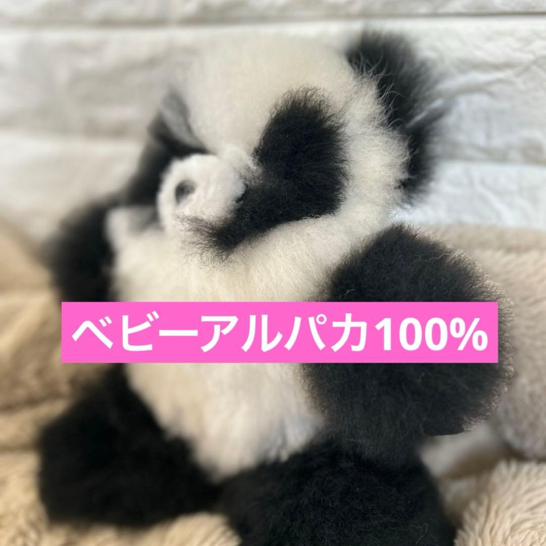 ❣️新商品❣️ベビーアルパカ 100％ パンダ ぬいぐるみ アルパカ ぱんだ