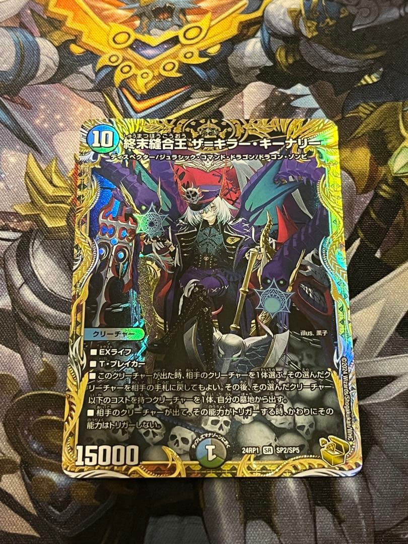 終末縫合王 ザ=キラー・キーナリー　金トレジャー