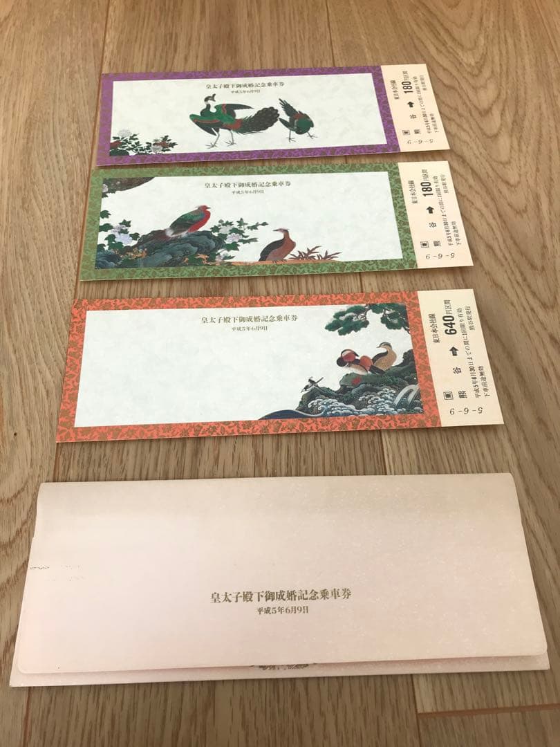 皇太子殿下御成婚記念　記念乗車券3枚セット