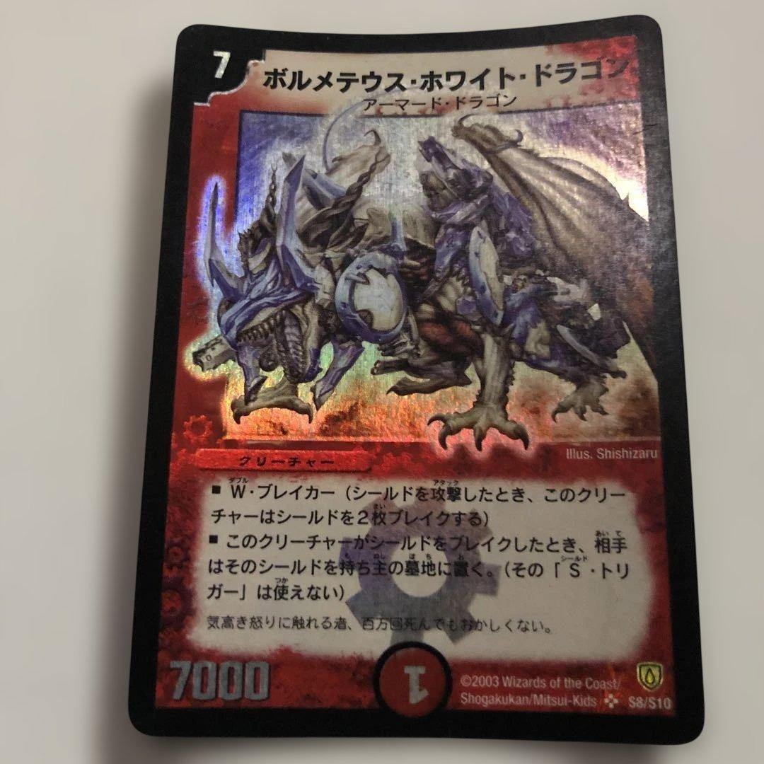 ボルメテウスホワイトドラゴン　初期