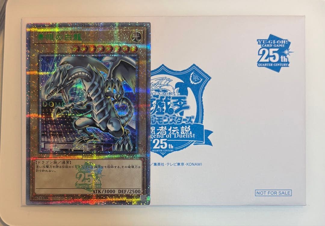 遊戯王 ブルーアイズ 青眼の白龍 25周年決闘者伝説　入場者特典