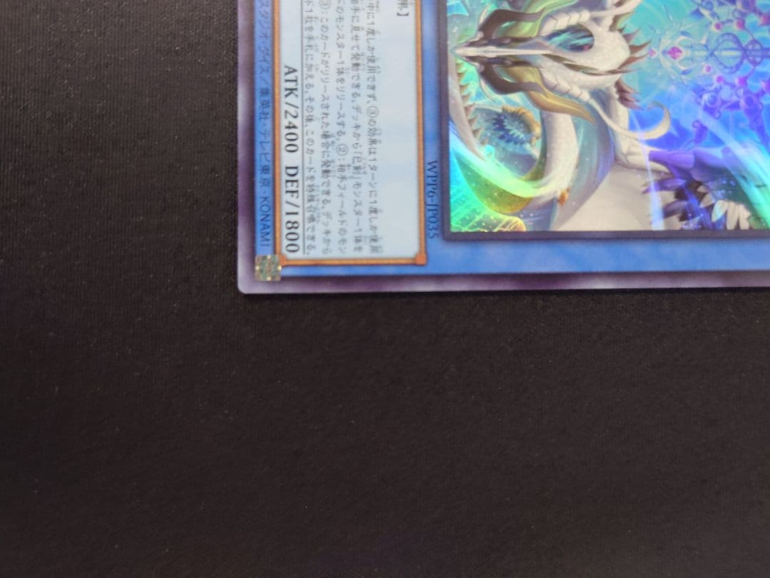 ［遊戯王］天羽々斬之巳剣 　プリシク＆ウルトラセット