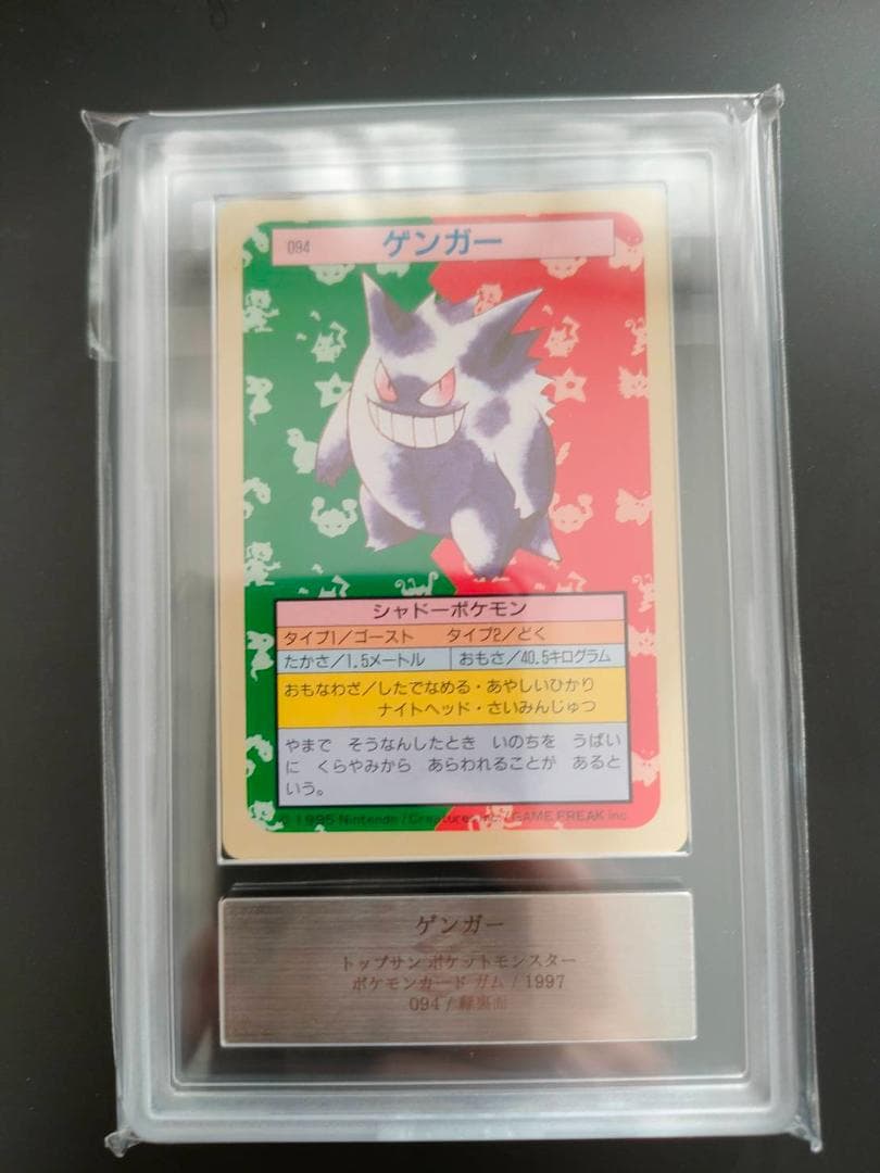 ARS 9 ポケモンカード トップサン ゲンガー 緑裏 PSA