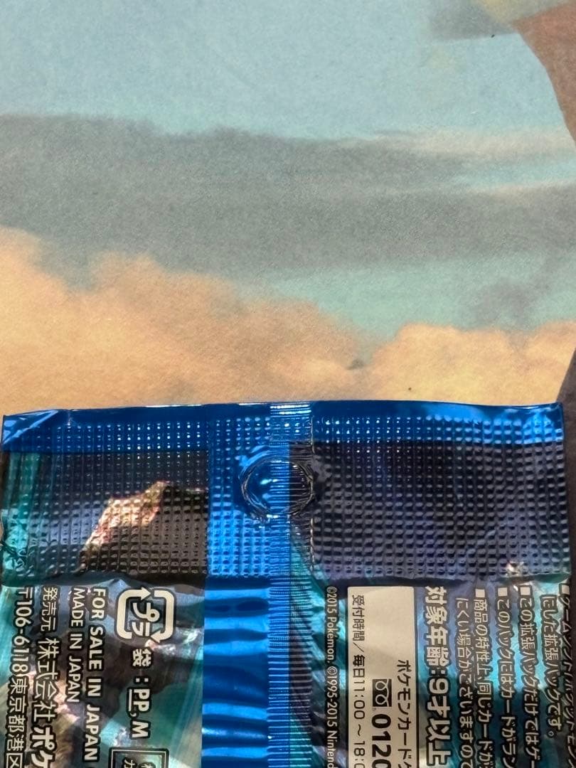XY 拡張パック 青い衝撃 未開封