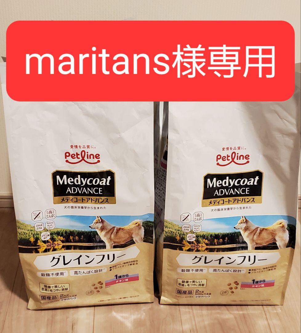 maritans 2個口目
