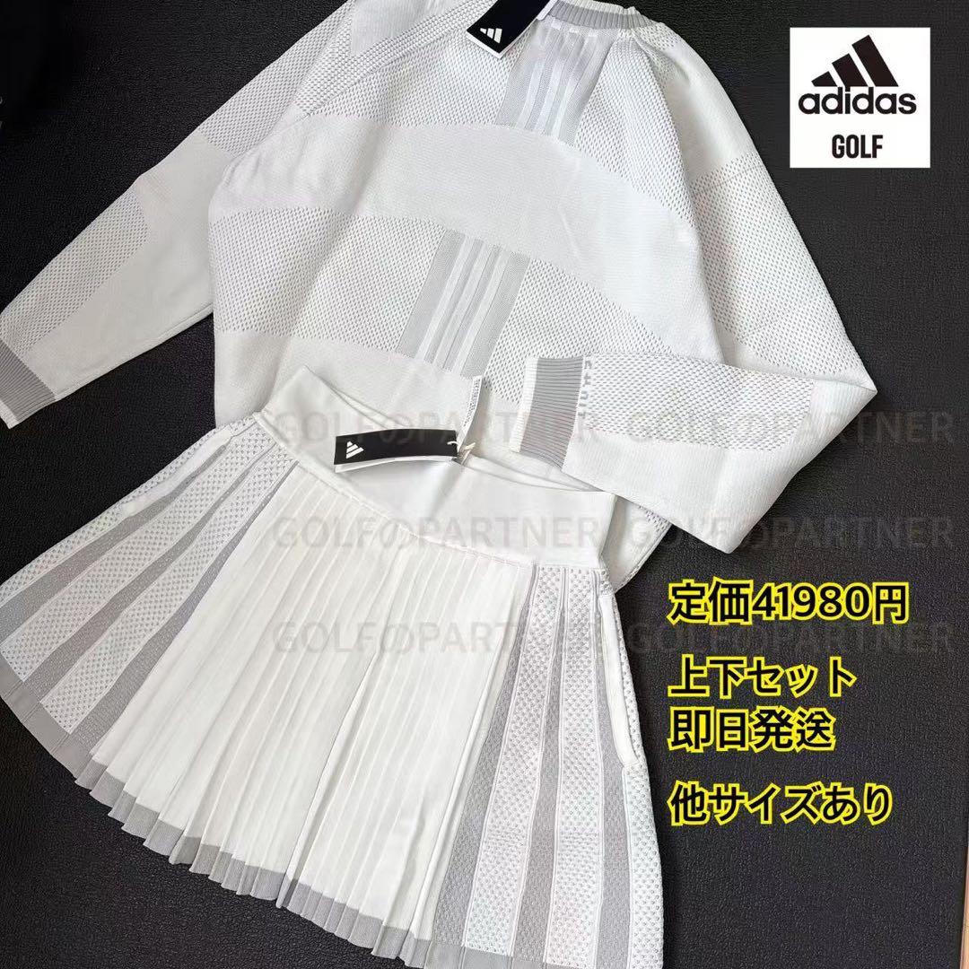 S新品定価41800円/アディダスゴルフ/レディース/セーター&スカート白