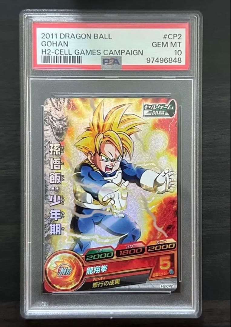【PSA10】H2-CP2 孫悟飯:少年期 ドラゴンボールヒーローズ