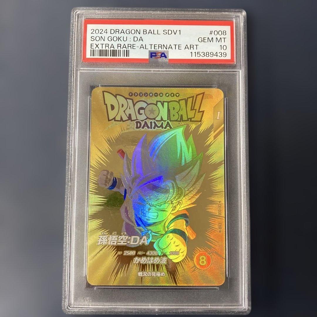 PSA10 2024 ドラゴンボール SDV1 孫悟空:DA エクストラレア