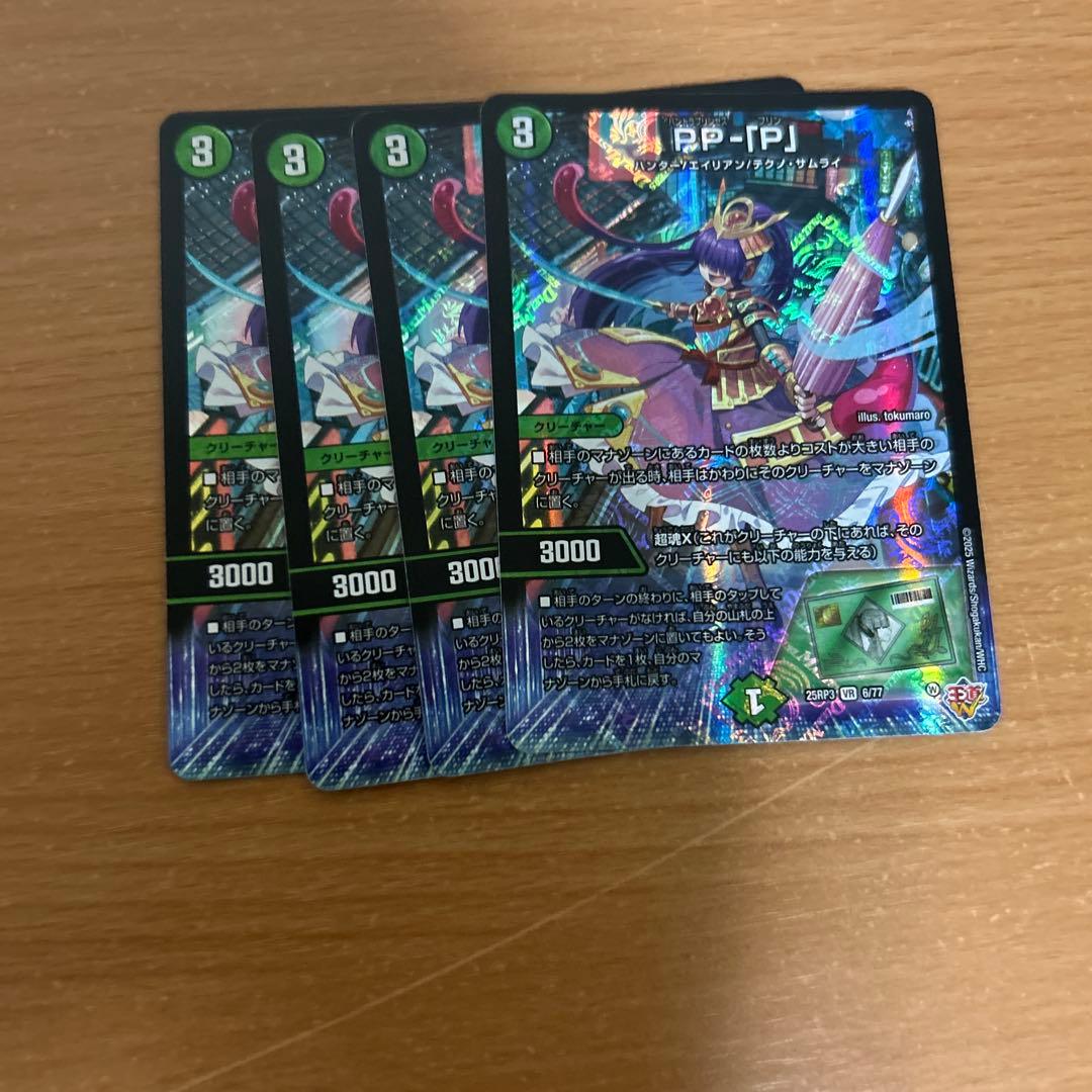 ppp4枚