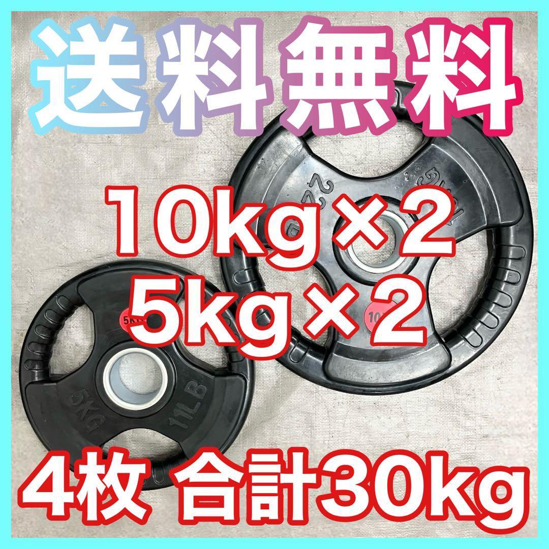 ニサクラ★10kg×2枚 5kg×2枚 バーベルプレート EZバー セット