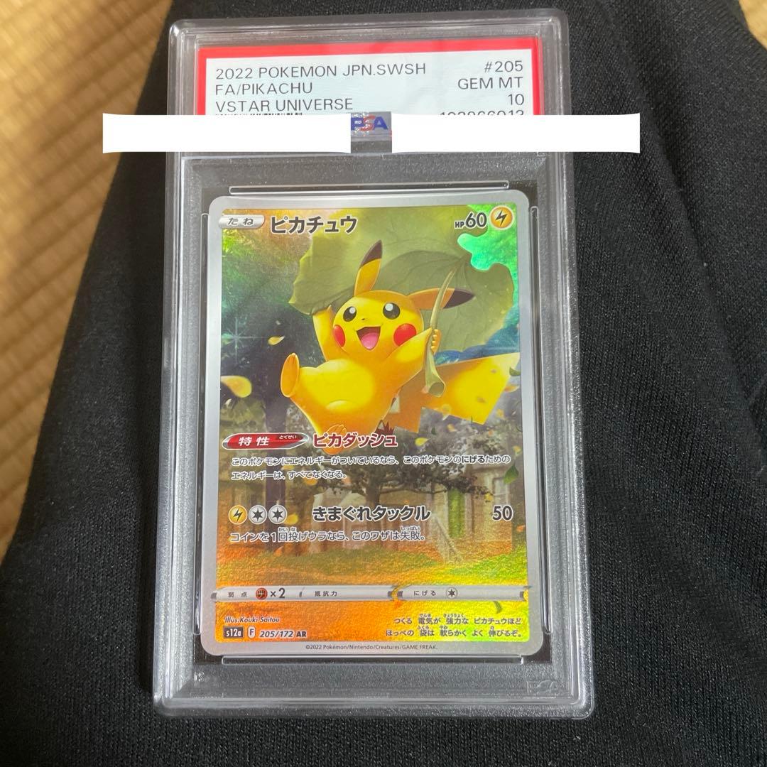 ピカチュウ AR S12a VSTARユニバース 205/172 psa10