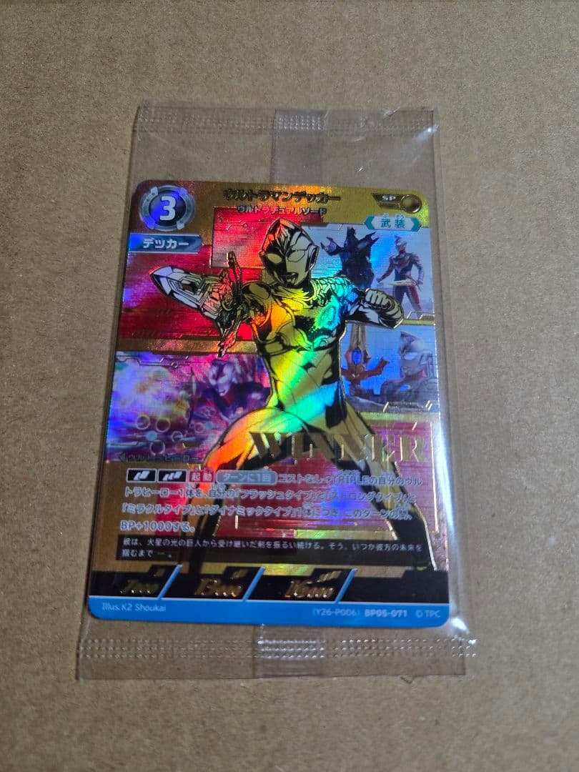 ギャラクシーカップ　ウルトラマンデッカー　WINNER　優勝プロモ