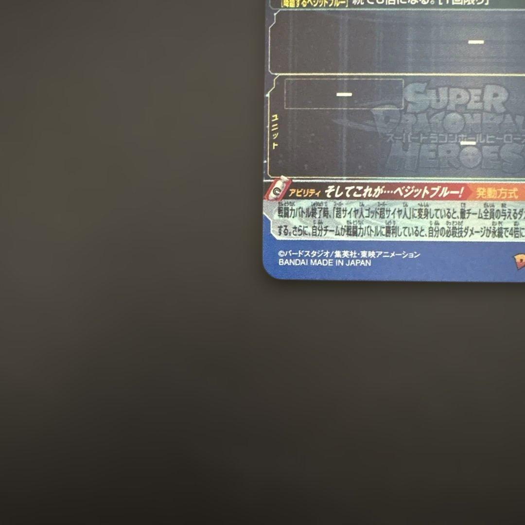 スーパードラゴンボールヒーローズ UGM4-SEC LC ベジット③
