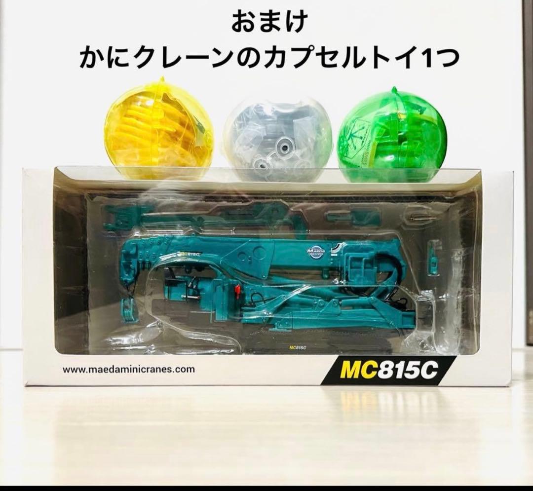 【前田製作所　MC815C ミニチュア】 【MC174CRMプラモデル】おまけ付