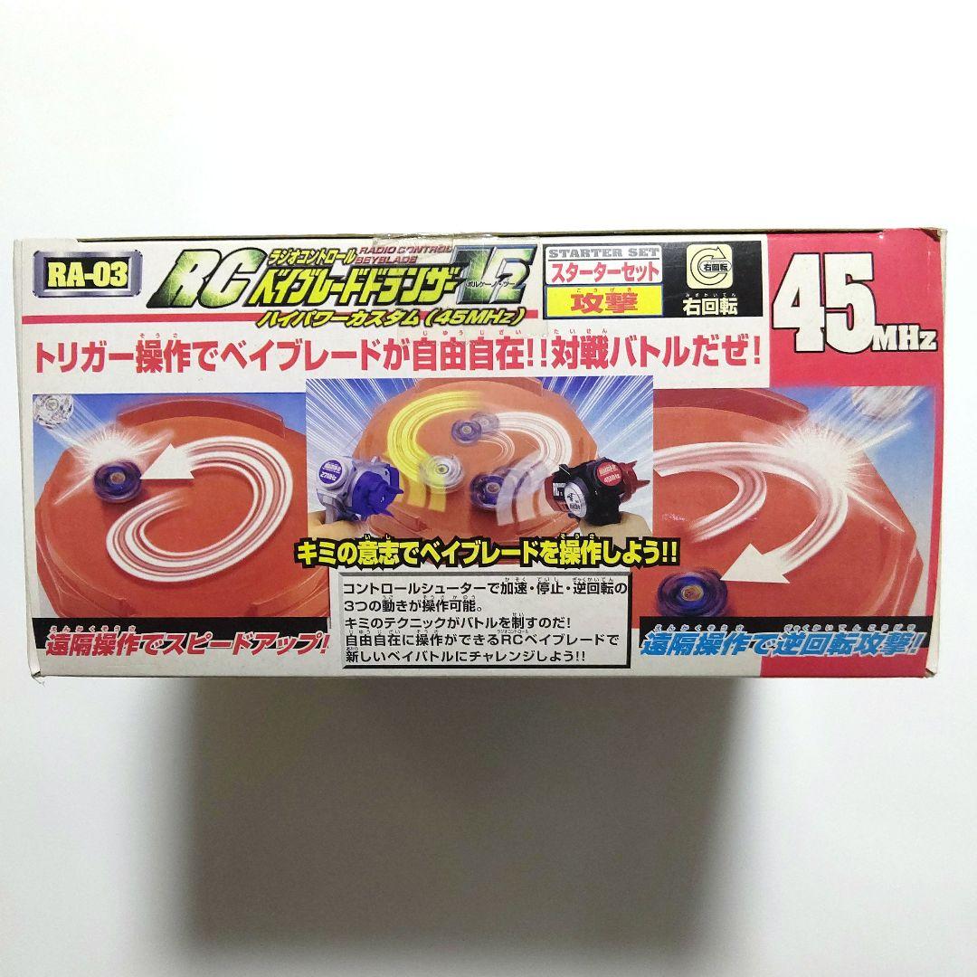 箱未開封 爆転シュートベイブレード RCベイブレード ドラグーンV2 RA-03