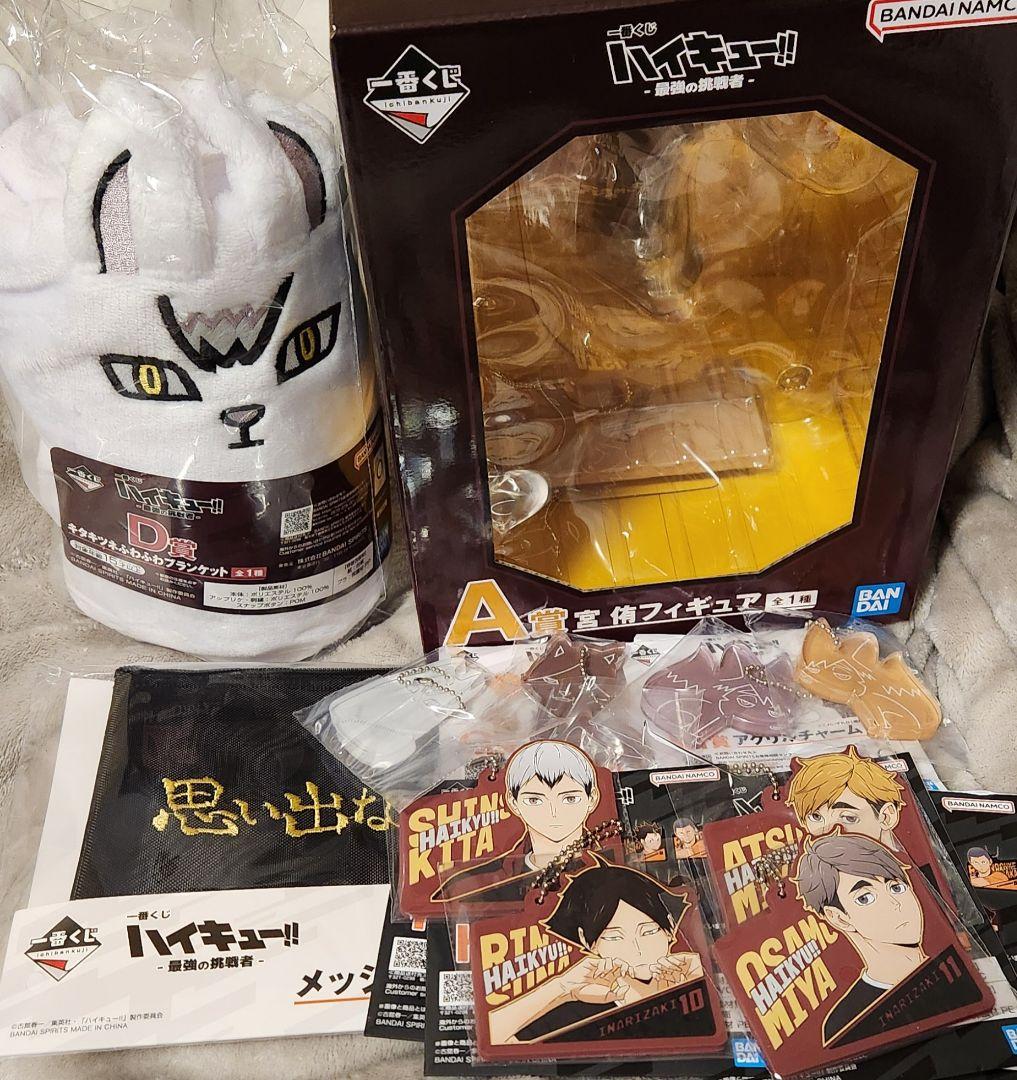 一番くじ ハイキュー!! 最強の挑戦者 稲荷崎セット