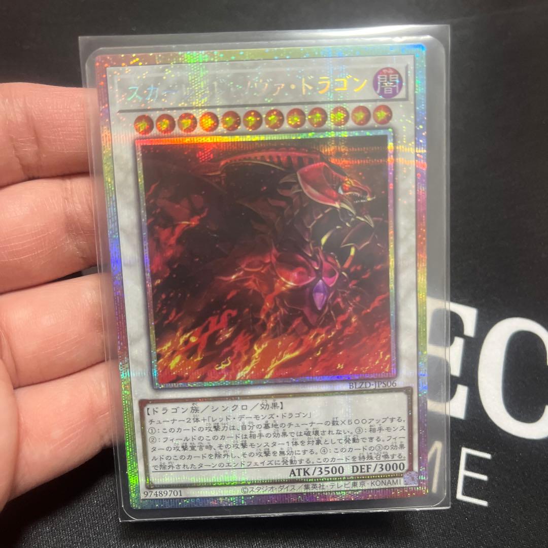遊戯王 スカーレッドノヴァドラゴン 絵違い プリズマ