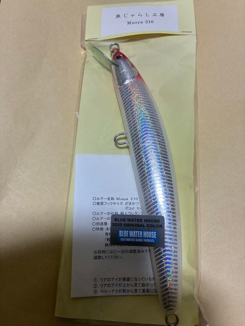 新品　ムシャ210 オリカラ 魚じゃらし工房