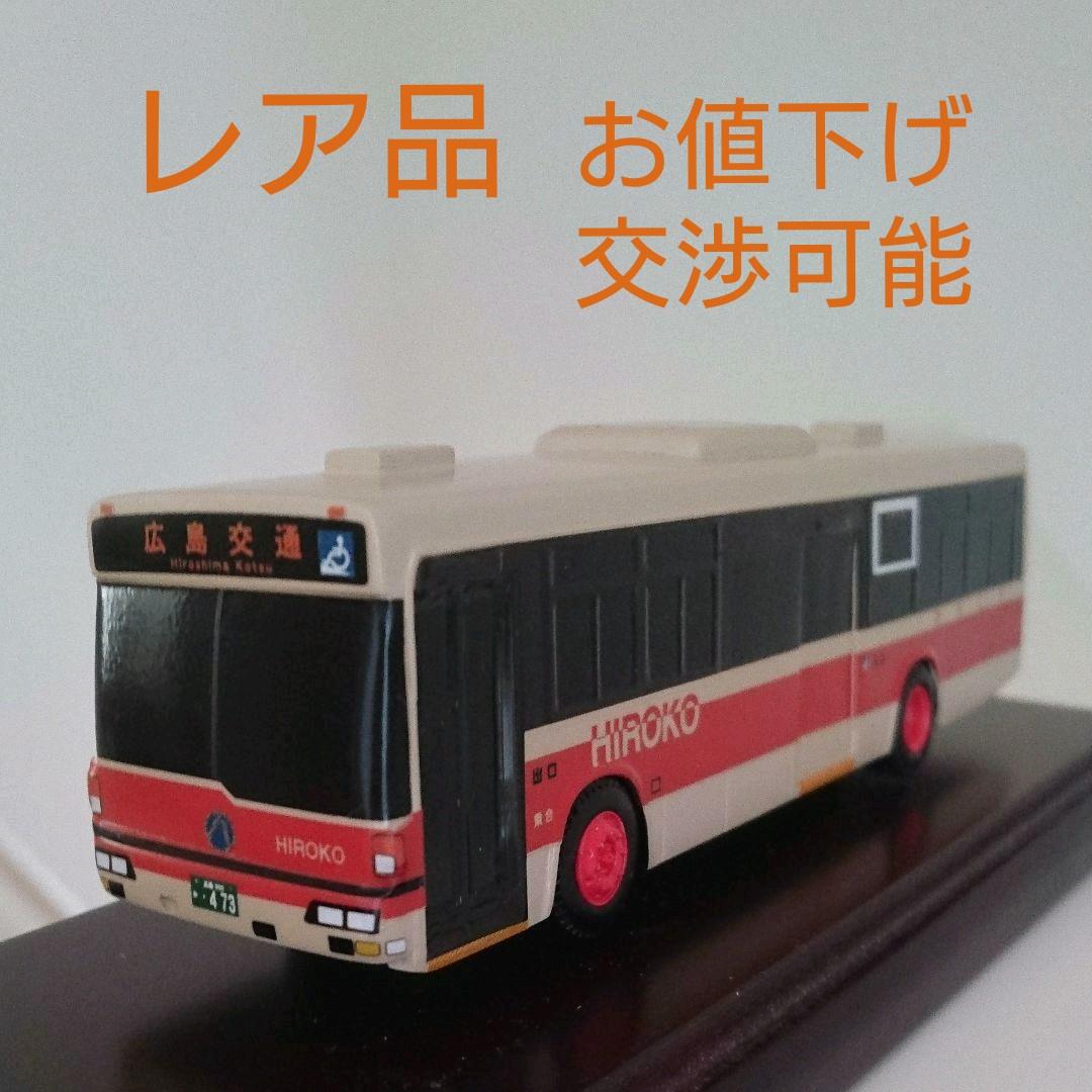 バスコレクション 広島交通 路線バス レア品 1/150