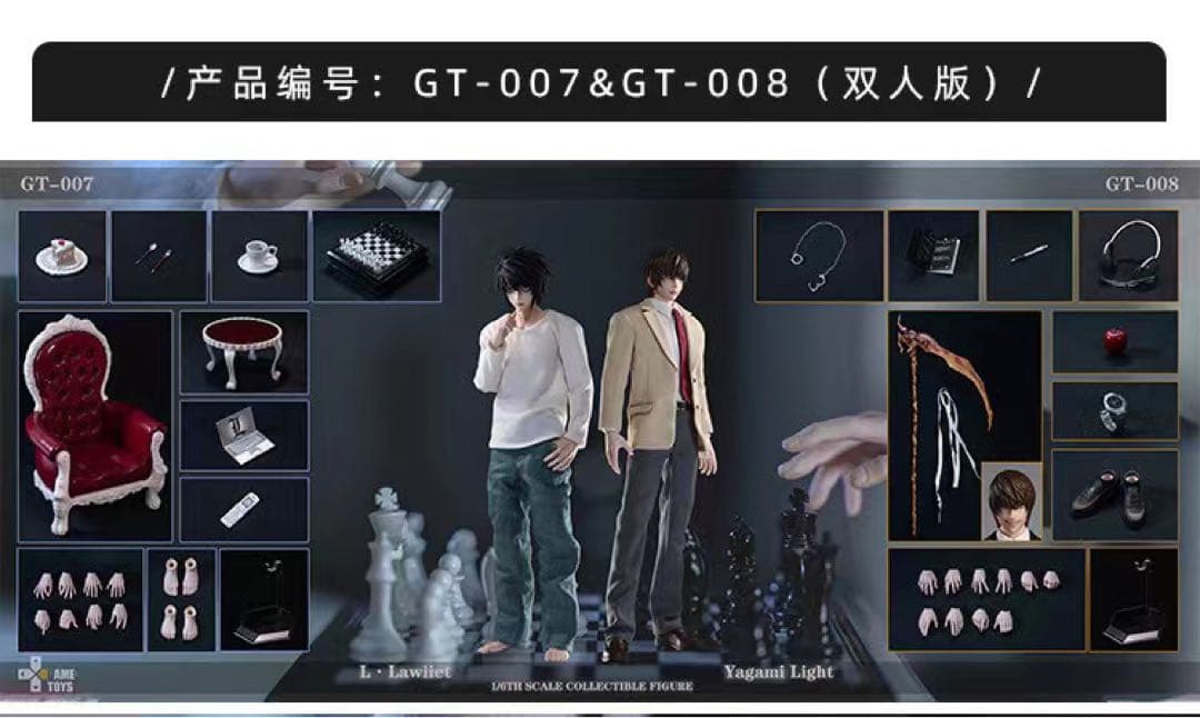 デスノート エル L 夜神月 GT007 +GT008 可動フィギュア