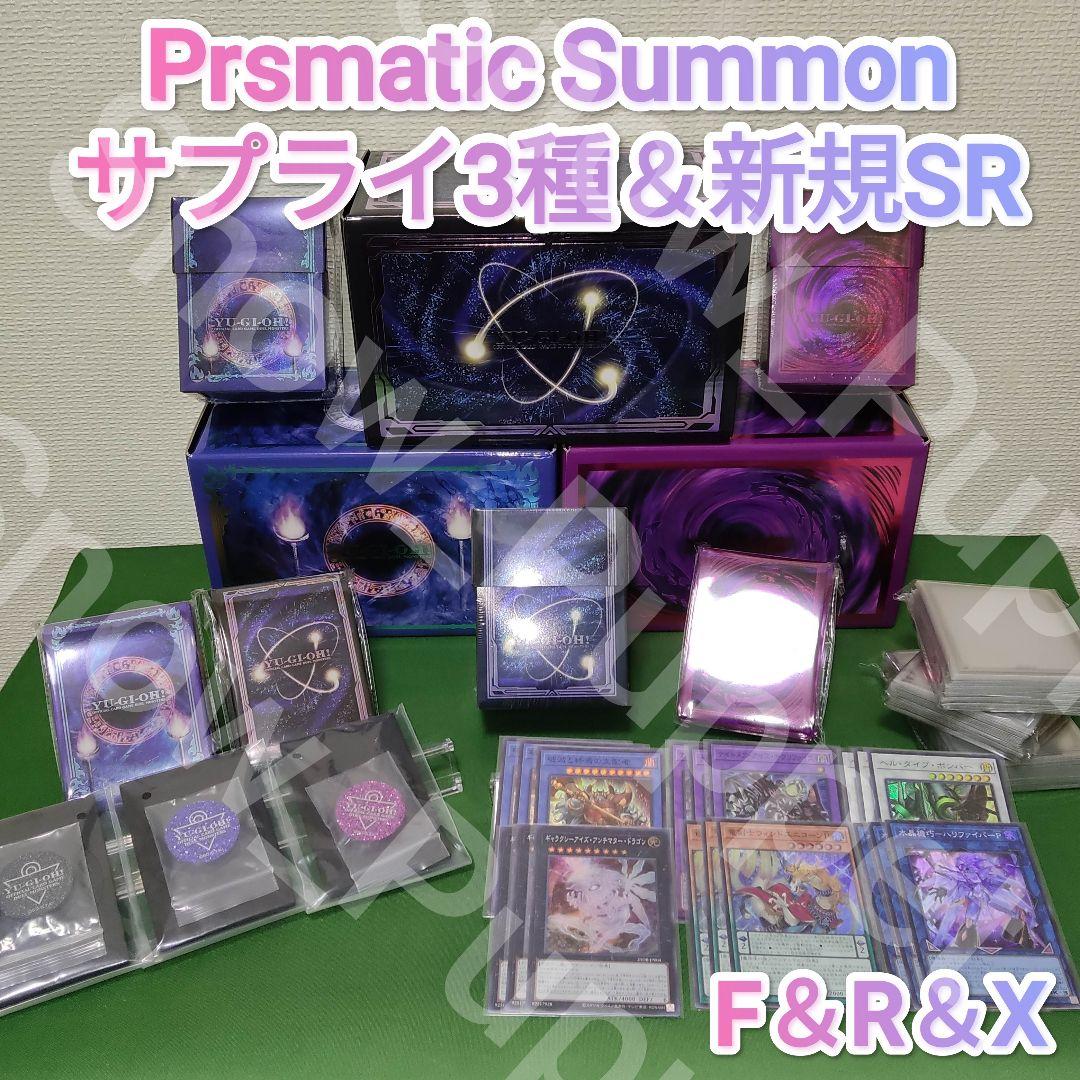 遊戯王　プリズマティックサモンボックス　サプライ＆新規　融合・儀式・エクシーズ