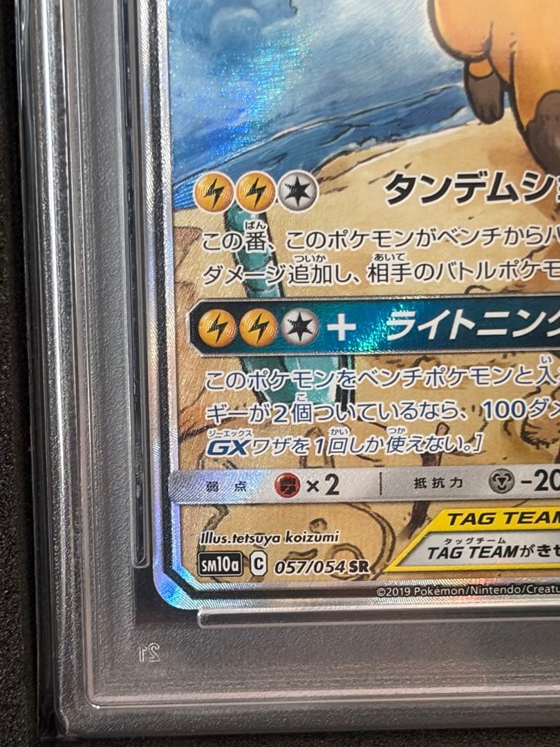 【PSA10】ライチュウ&アローラライチュウGX SA ジージーエンド