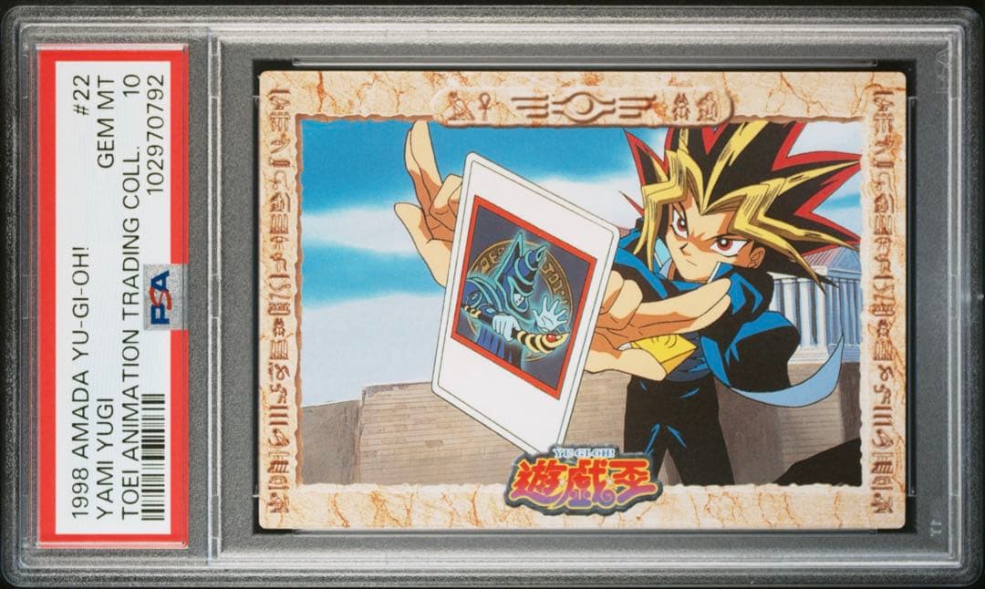 【PSA10】武藤遊戯(闇)&ブラック・マジシャン/アマダ 東映版遊戯王 ＃22