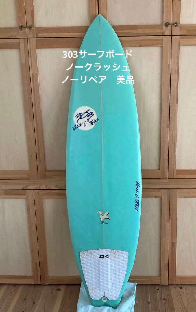 ノークラッシュ　303 サーフボード　5'11 サーフィン