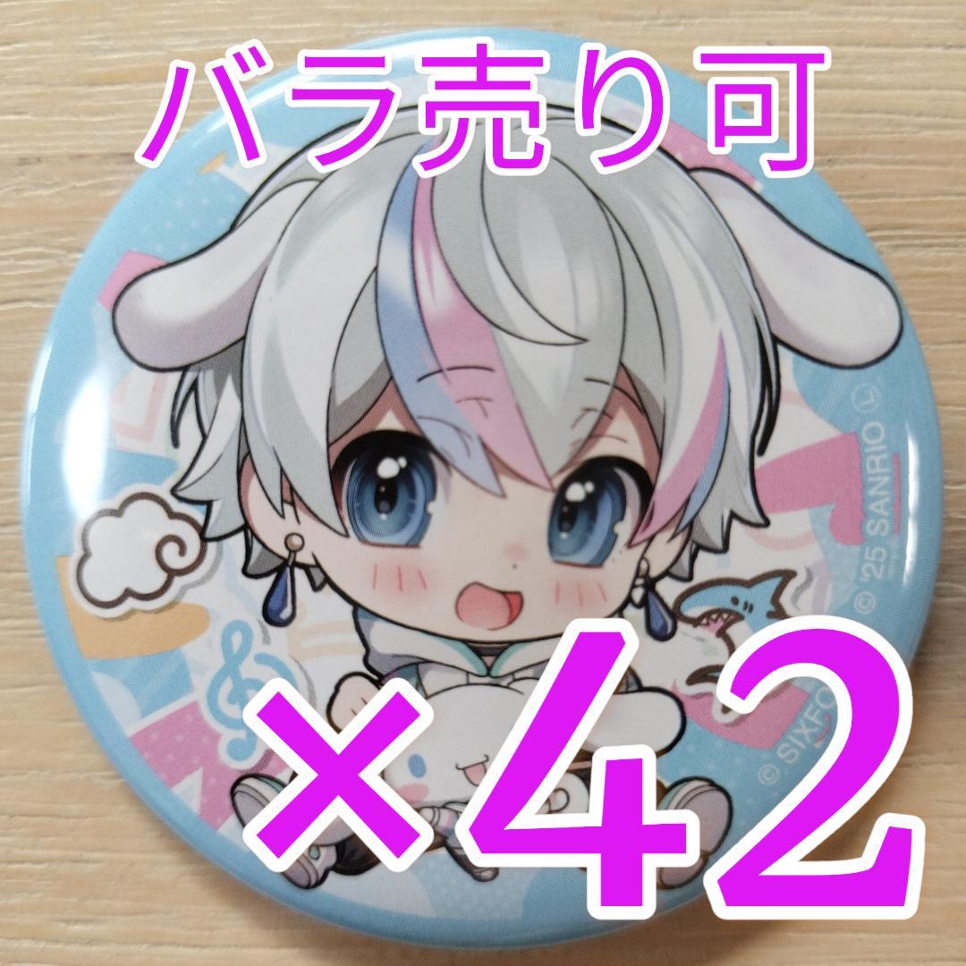 雨乃こさめ シクフォニ サンリオコラボ 限定描き下ろしSD 缶バッジ 42点