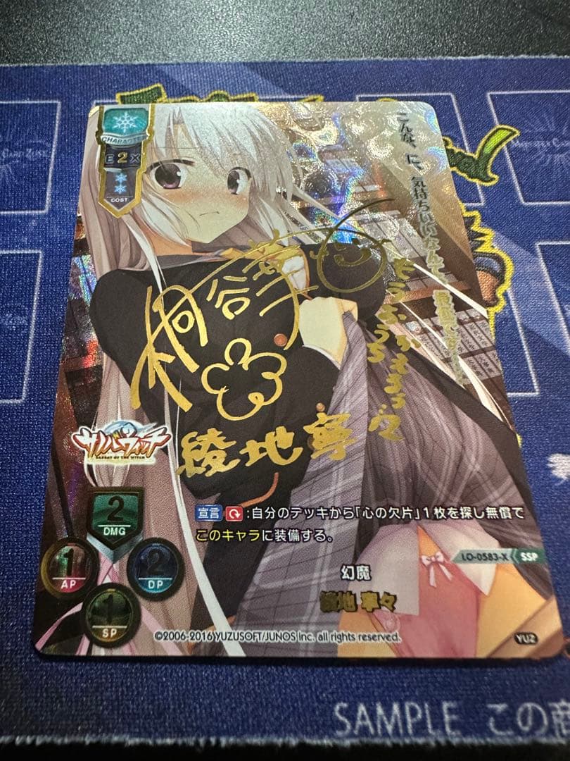 lycee 幻魔　綾地寧々　ssp