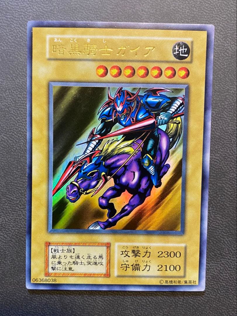 ク*ウ様 遊戯王　暗黒騎士ガイア　初期ウルトラ