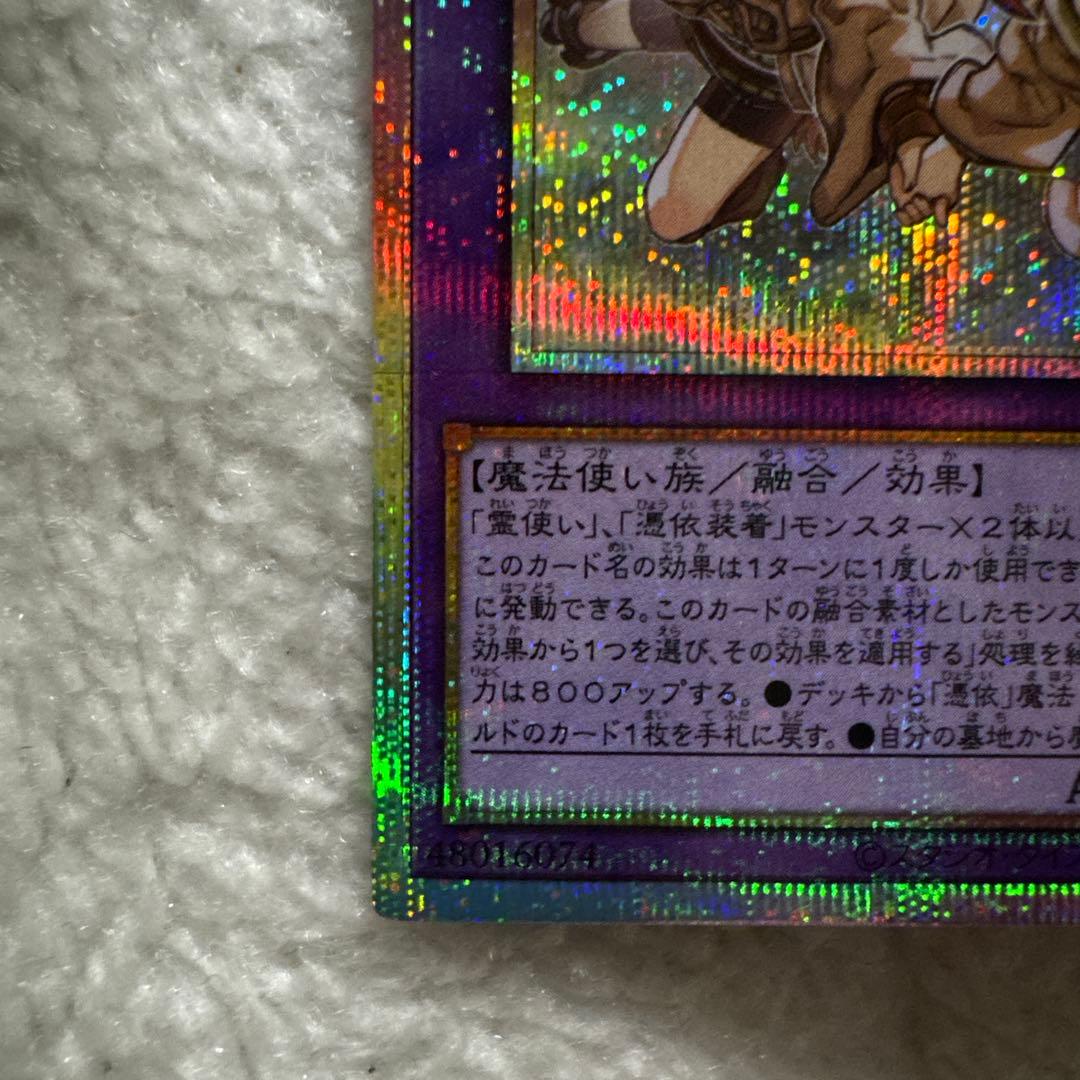 遊戯王　大輪の霊使い　プリズマ 精霊術の使い手
