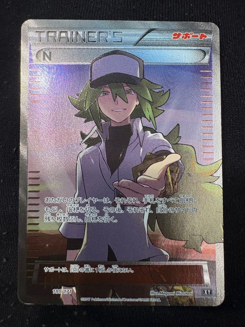ポケモンカードゲーム So N