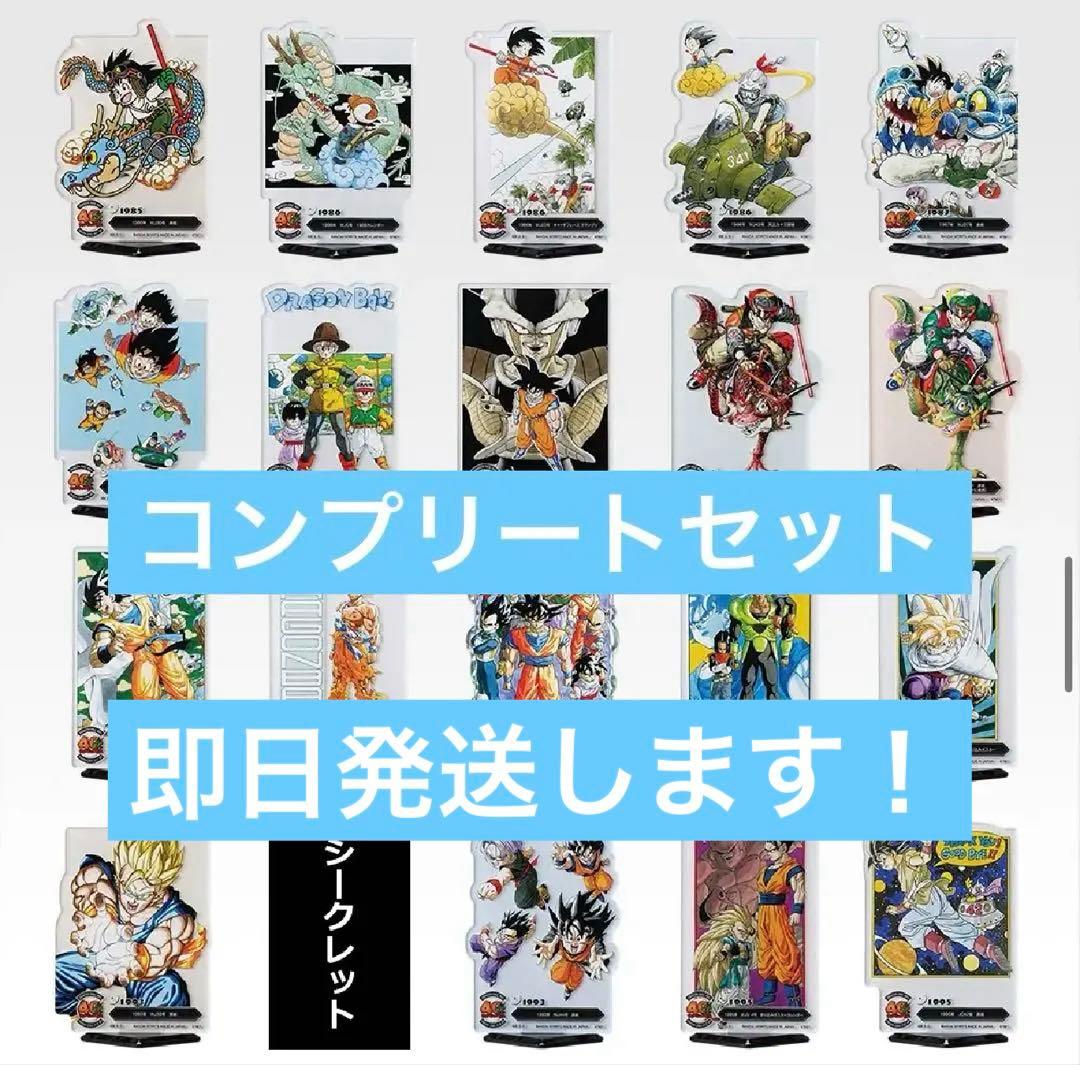 ドラゴンボール 一番くじ F賞 ACLLECT 全20種 コンプリート