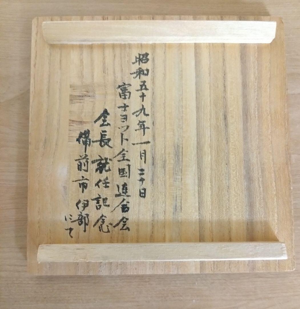 矢部篤郎作　備前焼窯変耳付花入　備前花入　山本陶秀　人間国宝　花器