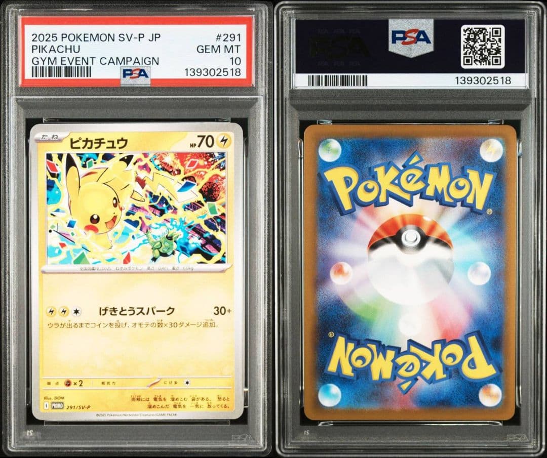 PSA10 ピカチュウ げきとうスパーク 2025 291/SV-P