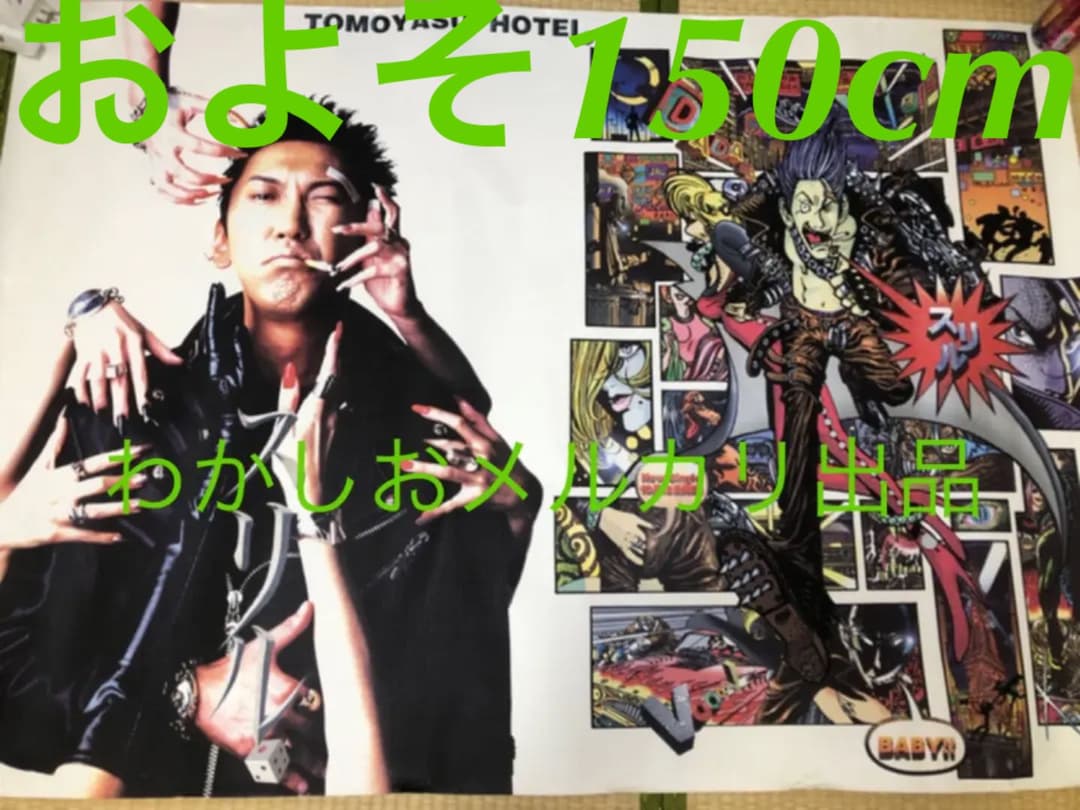 とにかくデカい　29年前　非売品　布袋寅泰　ポスター　スリル　プロモーション
