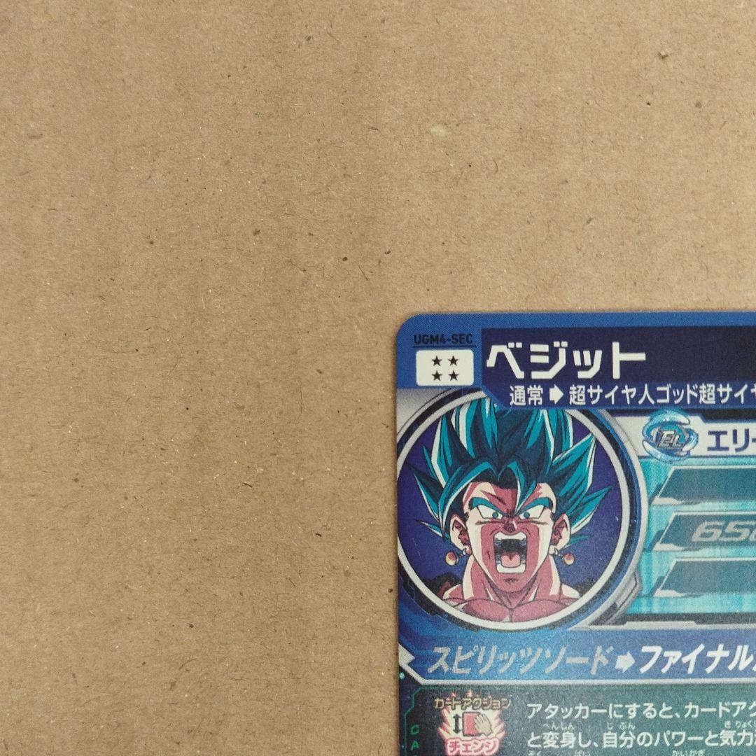 ドラゴンボールヒーローズ ベジット 6レア