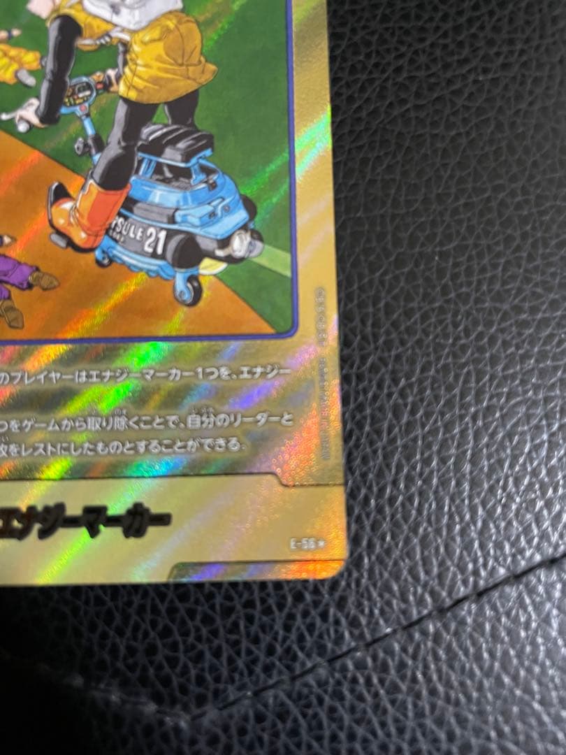 エナジーマーカー 21巻　金パラレル