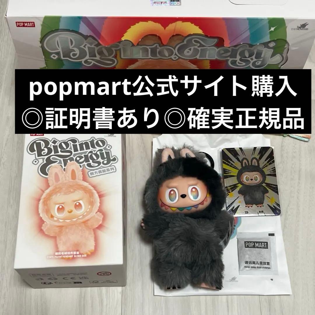 (新品)LABUBU Big into Energy ID シークレット