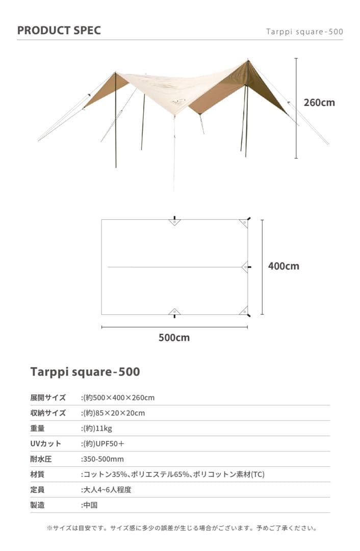 S'more Tarppi square-500 ポリコットンタープ