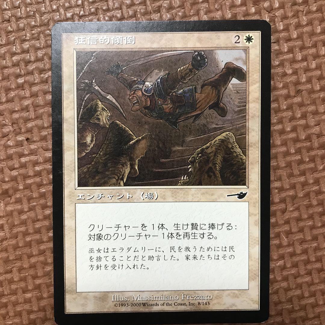 狂信的傾倒
